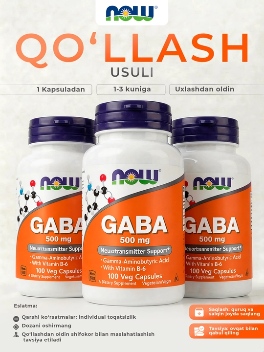 NOW Foods, ГАБА, 100 растительных капсул