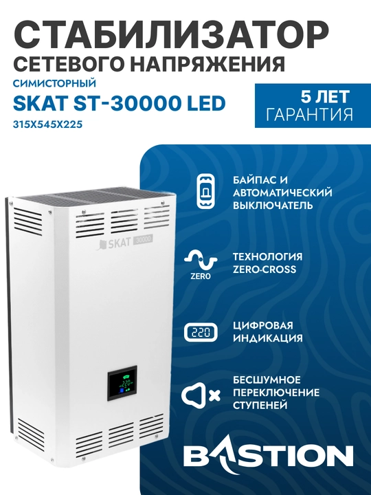 SKAT ST-30000 LED tarmoq kuchlanish stabilizatori - 