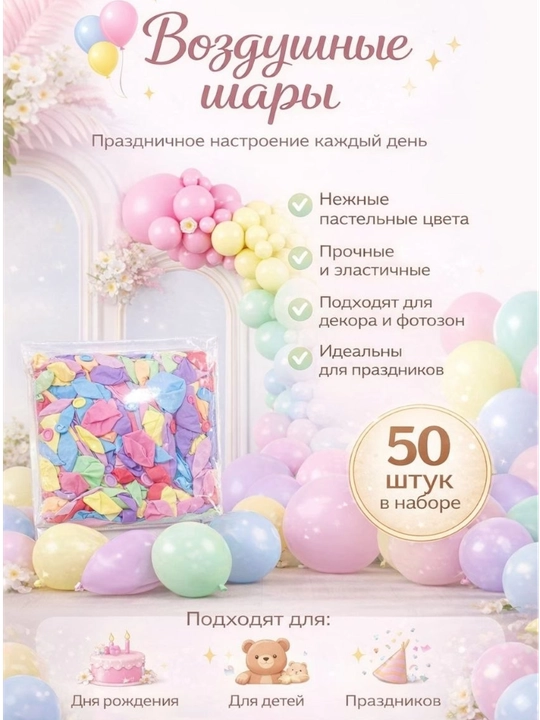 Воздушные шары, цветные наборы на дни рождения и праздники