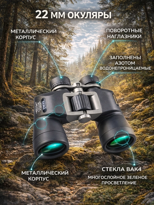 Бинокль для охоты и наблюдения