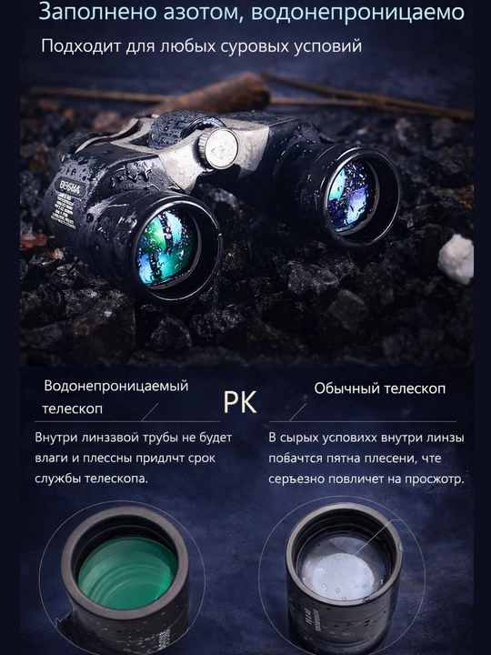 Бинокль для охоты и наблюдения