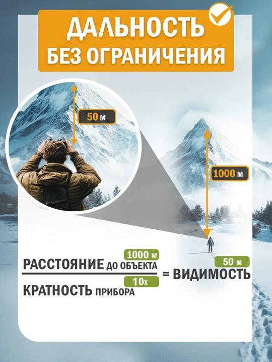 Бинокль для охоты и наблюдения