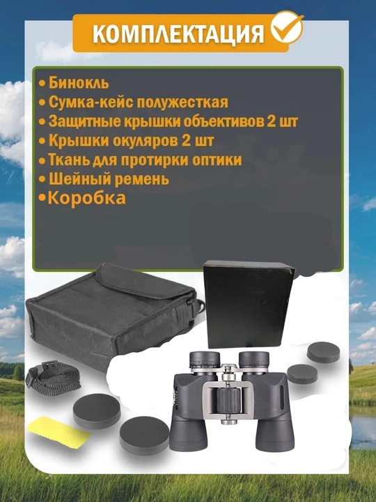 Бинокль для охоты и наблюдения