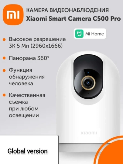 Xiaomi Smart Camera C500 Pro WiFi 2.5K 360° камера видеонаблюдения — YMRKT-KAM2