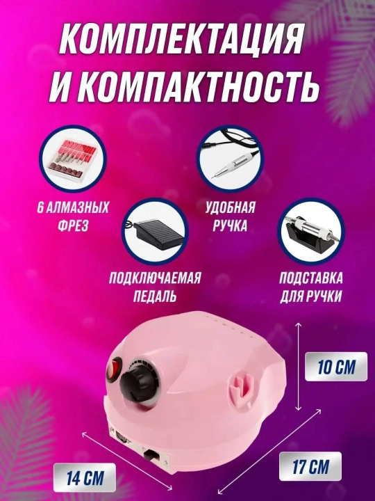 Аппарат для маникюра и педикюра, с педалью