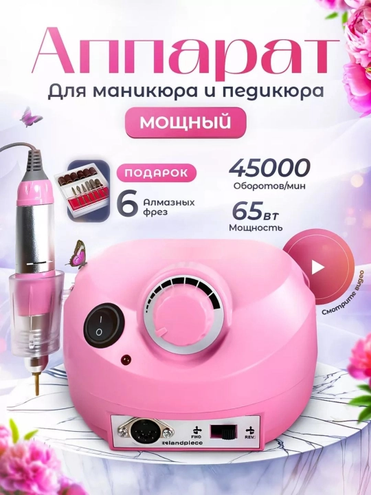 Аппарат для маникюра и педикюра, с педалью - 