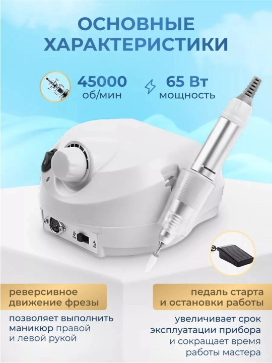 Аппарат для маникюра и педикюра, с педалью