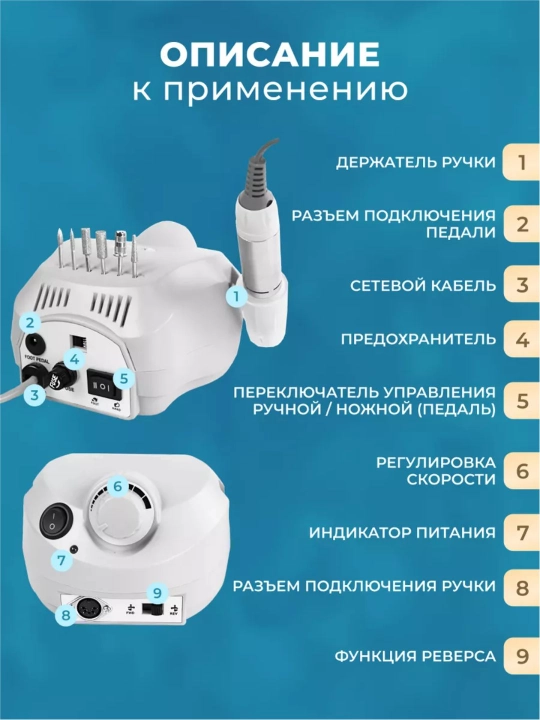 Аппарат для маникюра и педикюра, с педалью