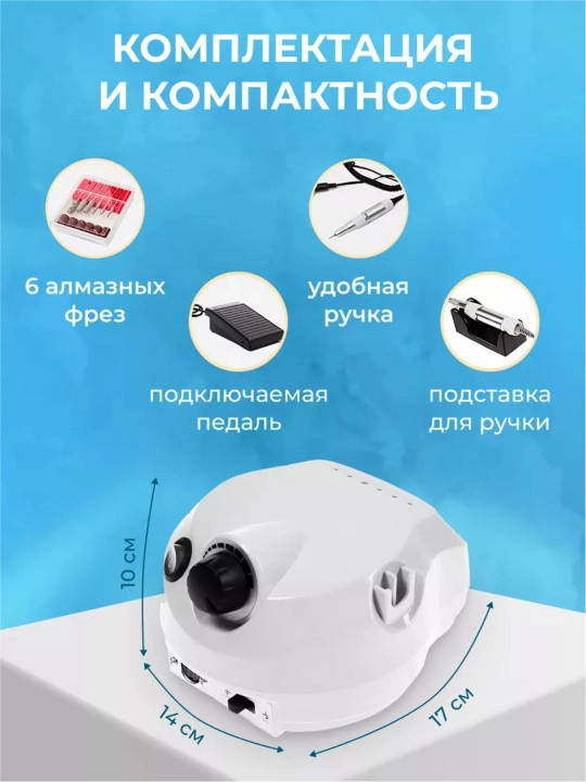 Аппарат для маникюра и педикюра, с педалью