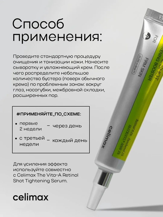 Retinal serum, yuz uchun serum, ajinlarga qarshi, teri taranglashtiruvchi, celimax - 