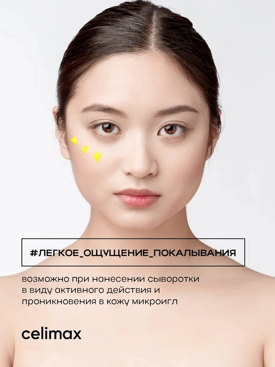 Retinal serum, yuz uchun serum, ajinlarga qarshi, teri taranglashtiruvchi, celimax