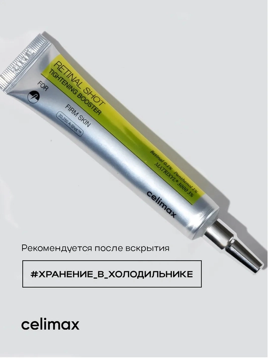Retinal serum, yuz uchun serum, ajinlarga qarshi, teri taranglashtiruvchi, celimax
