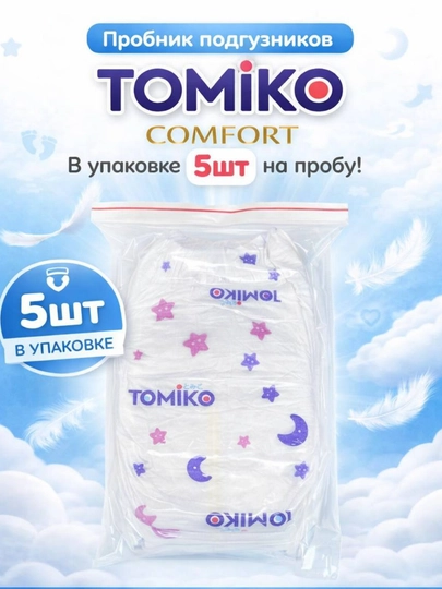 Пробники подгузников- трусиков TOMIKO COMFORT, Трусики 5 шт на пробу