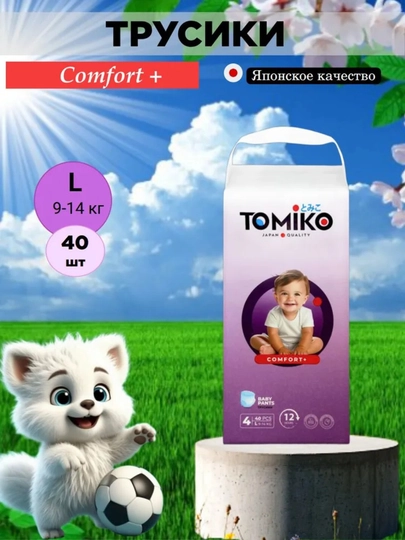 Пробники подгузников- трусиков TOMIKO COMFORT, Трусики 5 шт на пробу — 050226-COMFORTTOMIKO234-XL