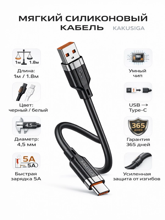 Силиконовый кабель USB to Type-C, Fast Charging - быстрая зарядка, Модель - KAKUSIGA