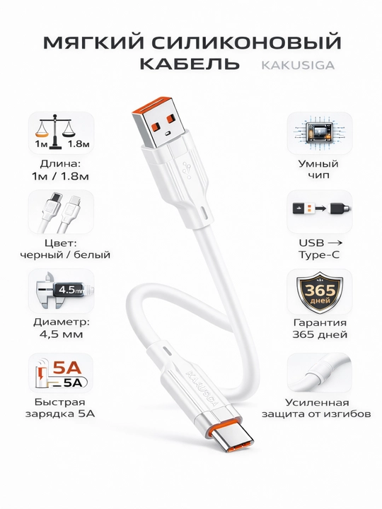 Силиконовый кабель USB to Type-C, Fast Charging - быстрая зарядка, Модель - KAKUSIGA