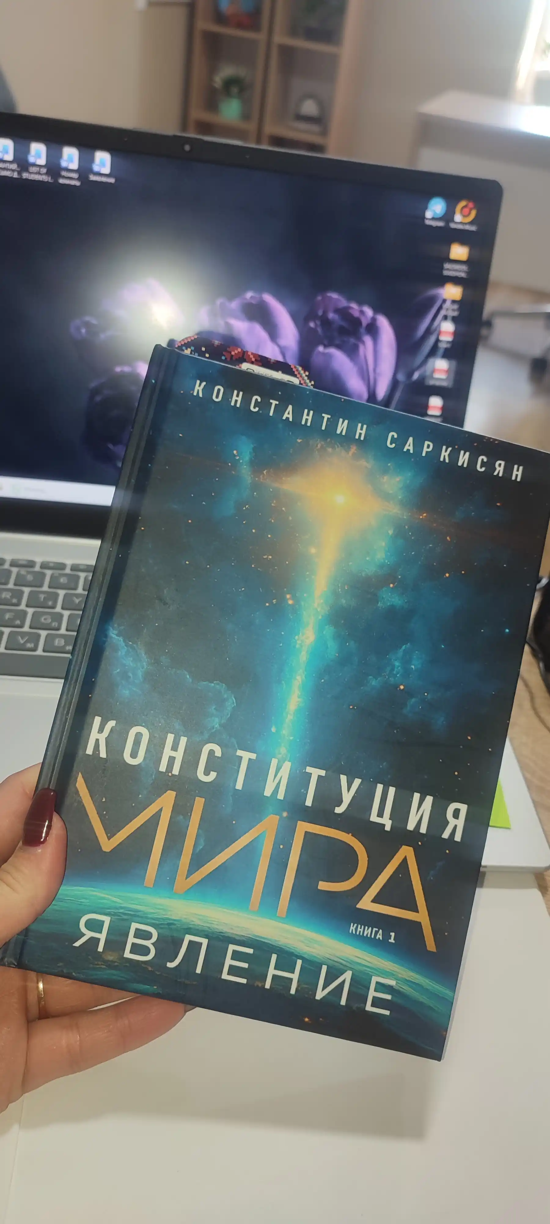 Kitob "Konstitutsiya mira", Muallif Konstantin Vladislavovich Sarkisyan, 2016-yil, 350-yil