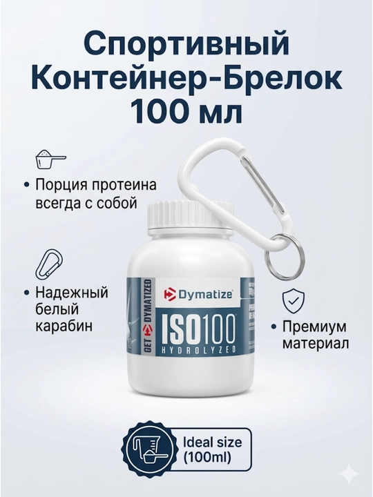 Контейнер для спортивного питания, баночка для протеина с карабином Magic Kitchen, 100 мл