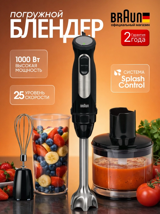 Braun MQ55236MBK qo‘l blenderi, 1000 Vt, nasadkali, maydalagich va venchik bilan - 