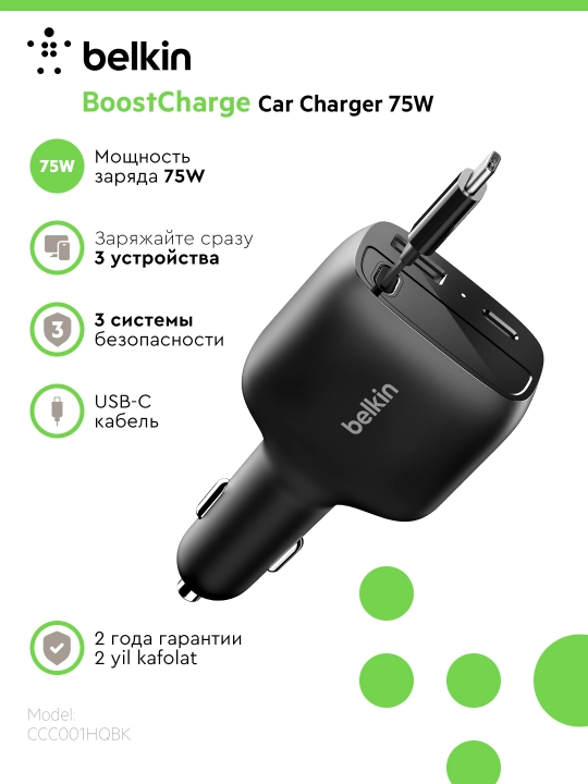 Avtomobil zaryadlagich Belkin 75W, Type C va USB A portlari, tortiladigan kabel - 