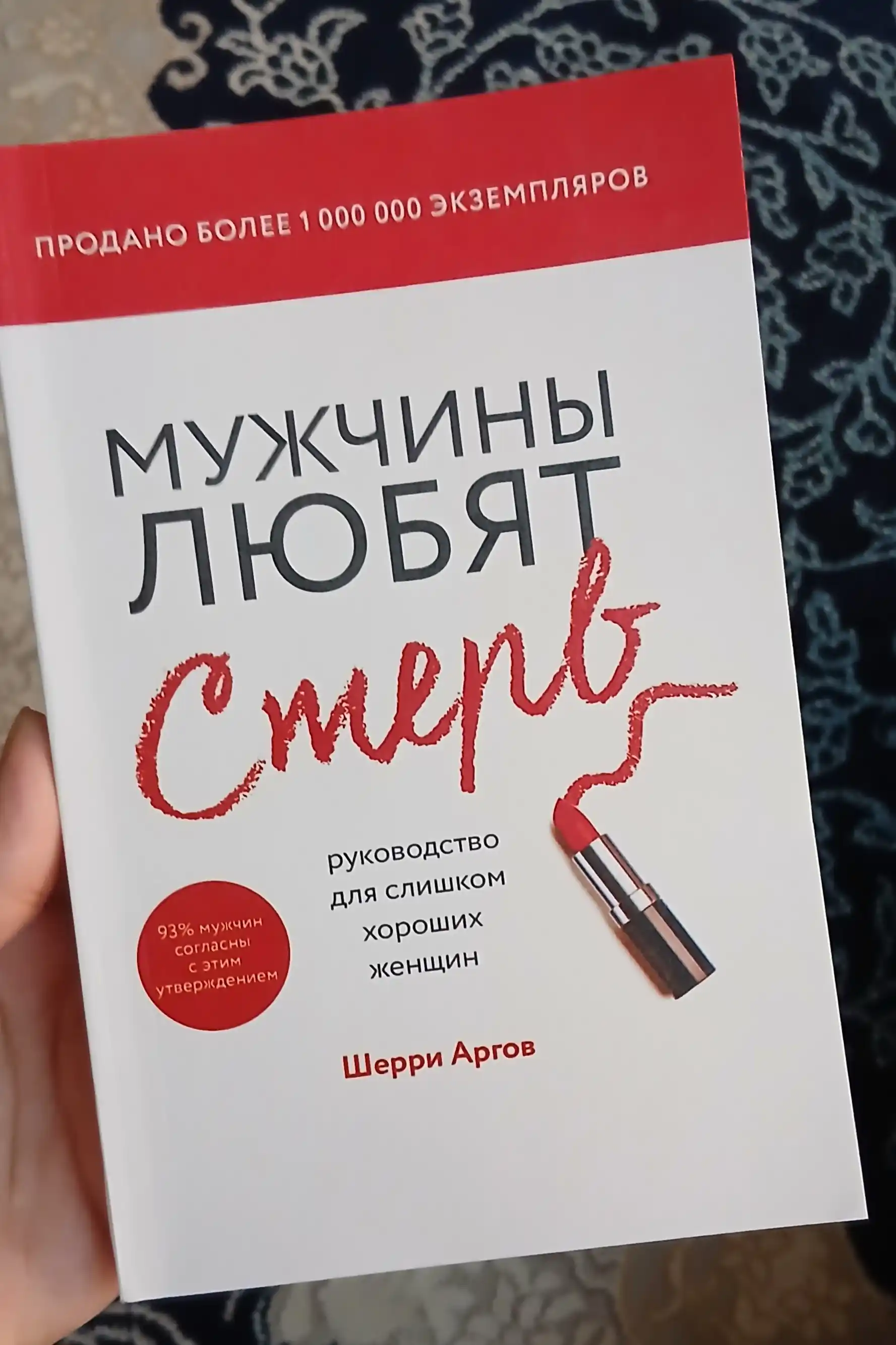 Мужчины любят стерв. Шерри Агрев