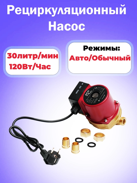 Resirkulyasiya nasos OCO : LPS 15-9 Z Latun