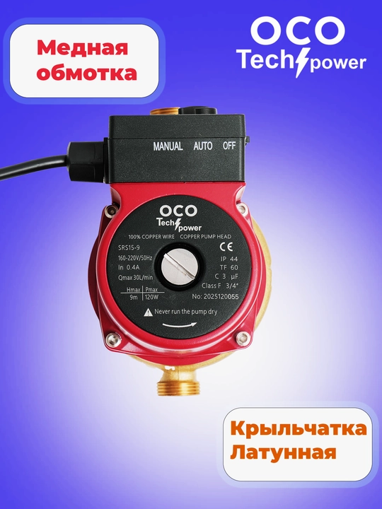 Рециркуляционный насос OCO : LPS 15-9 Z Латунь - 