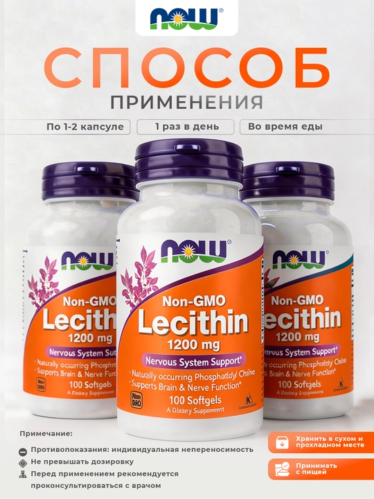 NOW Foods, Лецитин 1200 мг, 100 капсул