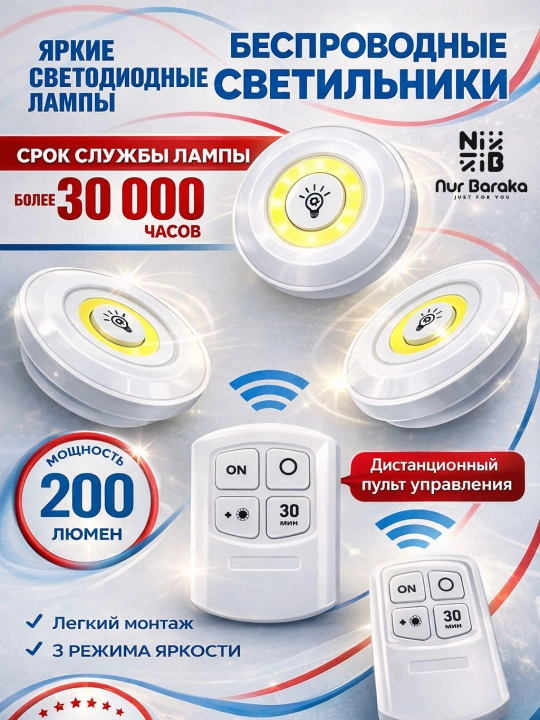 Набор LED светильников с пультом управления 3 беспроводных лампы - 