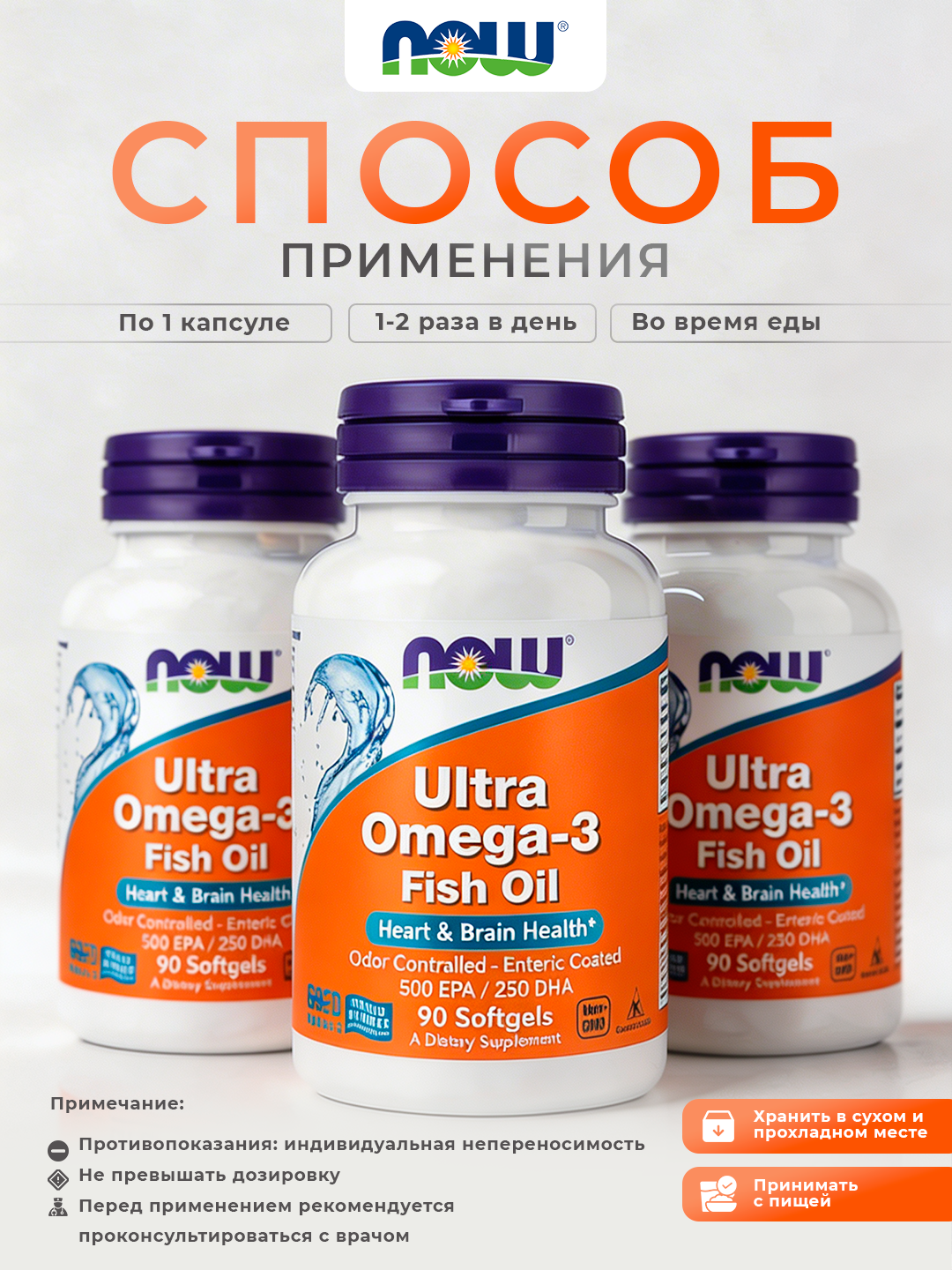 NOW Foods, Ultra omega-3, baliq yog‘i, 90 ta kapsula