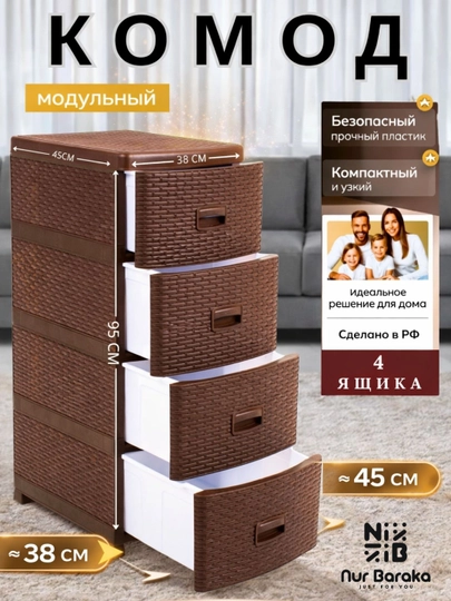 Комод пластмассовый для вещей, универсальный, для ванной, кухни — DLYADOM-KOMOD122-КОРИЧН