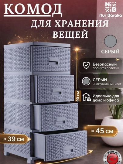 Комод пластмассовый для вещей, универсальный, для ванной, кухни — DLYADOM-KOMOD122-СВЕТКОР