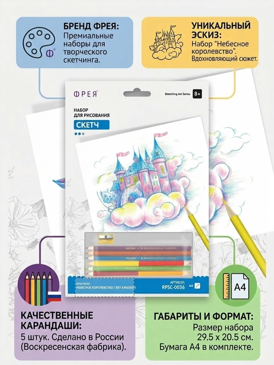 Скетч для раскраш. цветными карандашами   29.5 х  20.5 см "ФРЕЯ" "Небесное королевство"