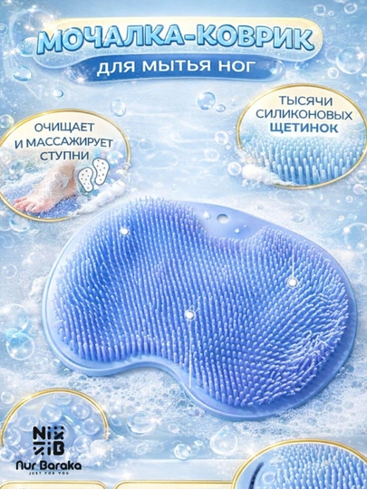 Силиконовая мочалка-коврик для душа — массажер для ног, антискользящий