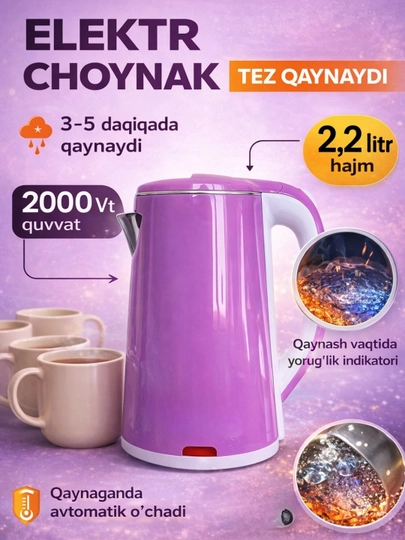 Чайник электрический — VOKUHNA-TIFAL-ФУКСИЯ
