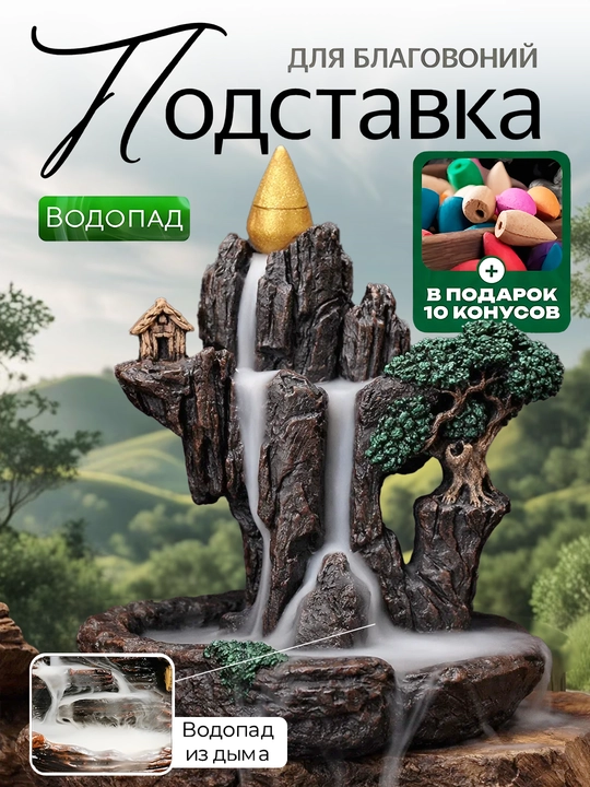 Yoga va meditatsiya uchun tutatqi uchun taglik tutun sharsharasi, teskari oqim 10 ta konus - 