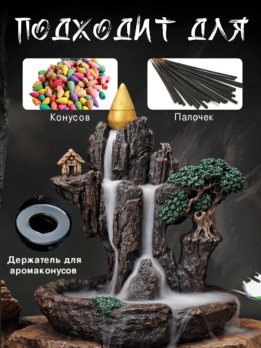 Подставка для благовоний водопад дыма, обратный поток, для йоги и медитации, 10 конусов