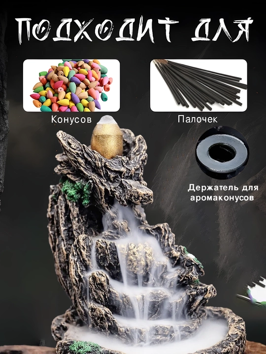 Подставка для благовоний водопад дыма, обратный поток, для йоги и медитации, 10 конусов