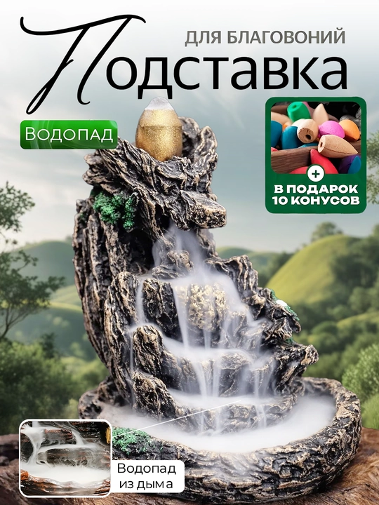 Yoga va meditatsiya uchun tutatqi uchun taglik tutun sharsharasi, teskari oqim 10 ta konus - 