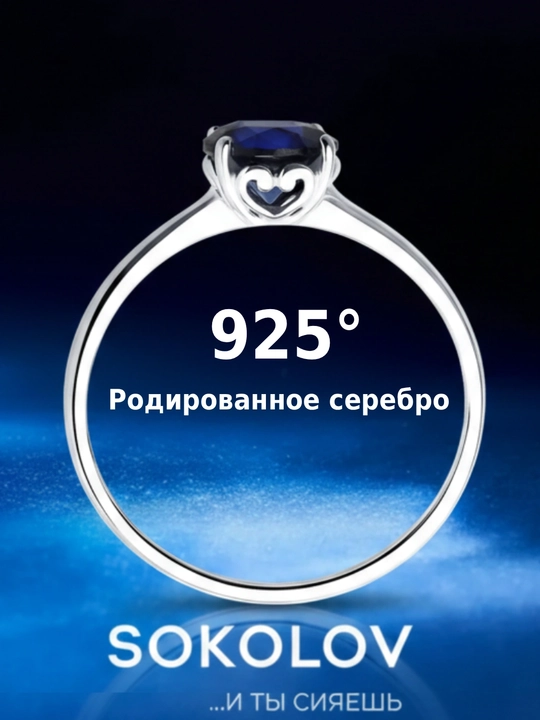 Кольцо из серебра SOKOLOV,94012875,94012241, 94011573, 94010011, 88010056, 94-310-00626-1