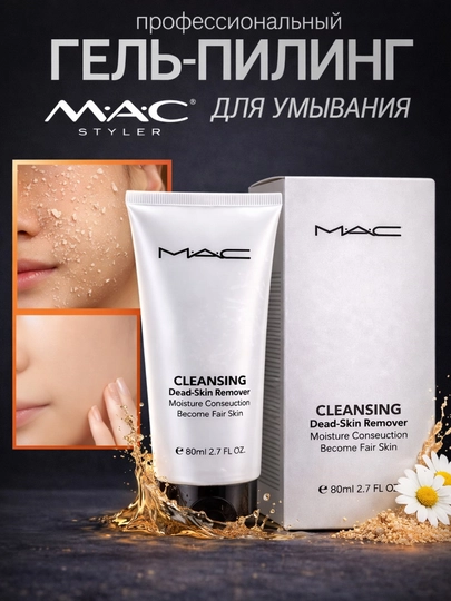 Отшелушивающая маска для лица, для очищения и удаления омертвевших клеток кожи