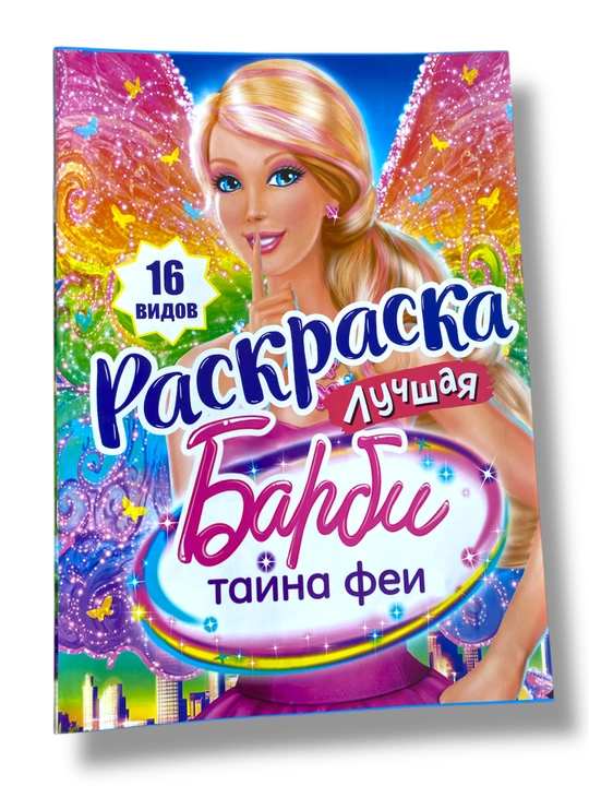 Раскраска для детей, 16 страниц (Зверополис, Машинки, Фрукты и Овощи) - 