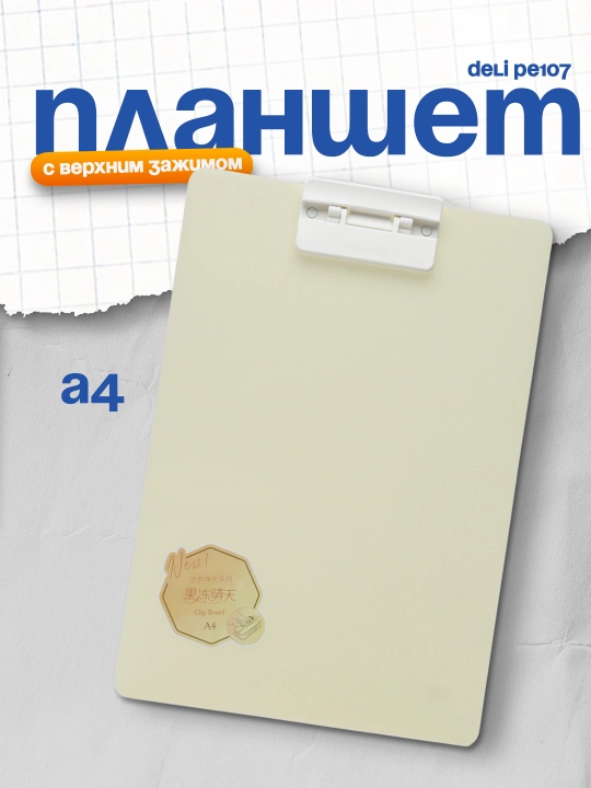 Планшет с верх. зажимом PE107 Deli - 