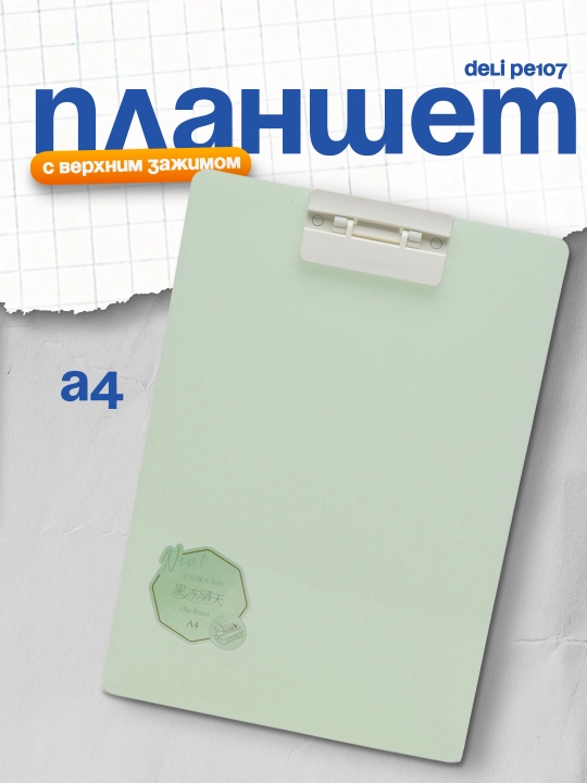 Планшет с верх. зажимом PE107 Deli - 