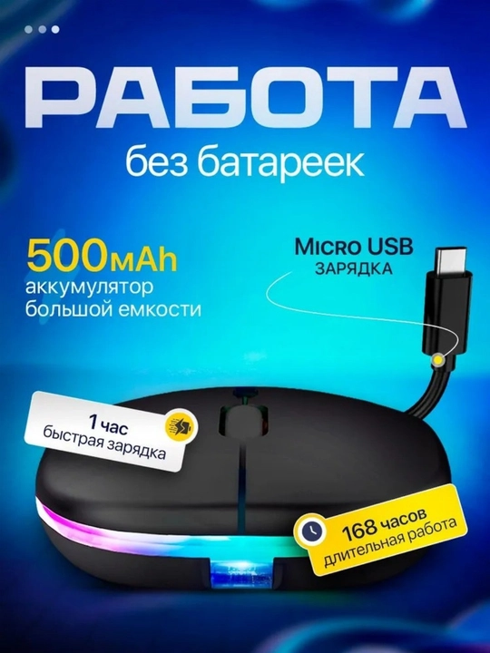 Simsiz kompyuter sichqoncha, RGB yoritgich bilan, shovqinsiz, Type-C orqali zaryadlash