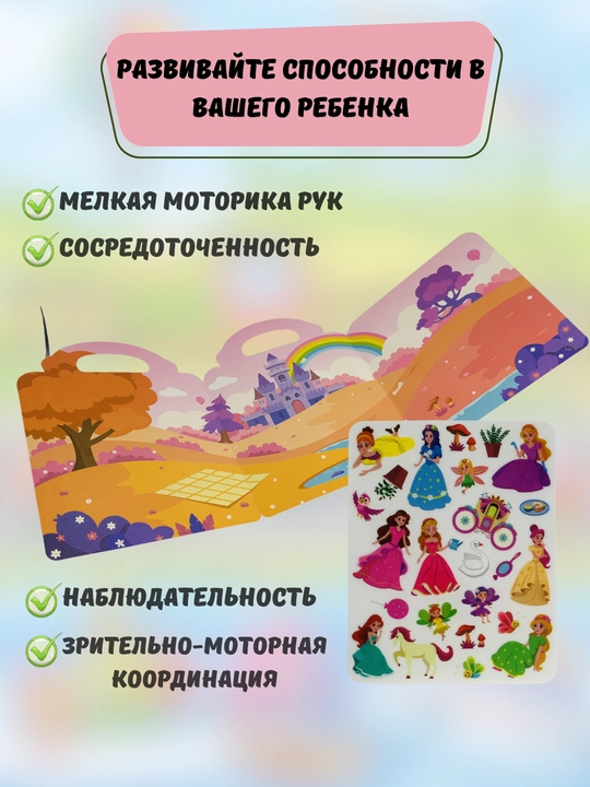 Многоразовые наклейки для детей с книжкой, набор стикеров, размер 23*18 см