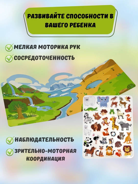 Многоразовые наклейки для детей с книжкой, набор стикеров, размер 23*18 см