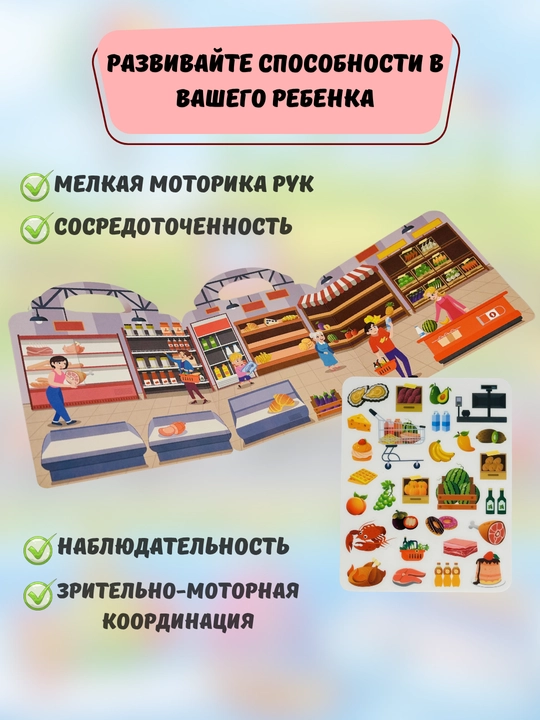 Многоразовые наклейки для детей с книжкой, набор стикеров, размер 23*18 см