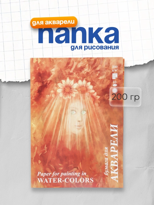 Akvarel uchun 10 varaq A3, Liliya Xolding "Flora" papkasi, 200 gr/m2