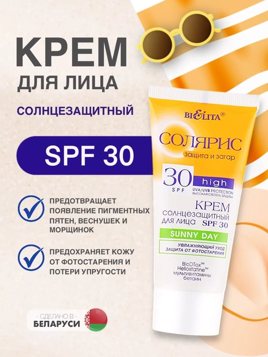 Bielita Solaris quyoshdan himoya kremi SPF - 